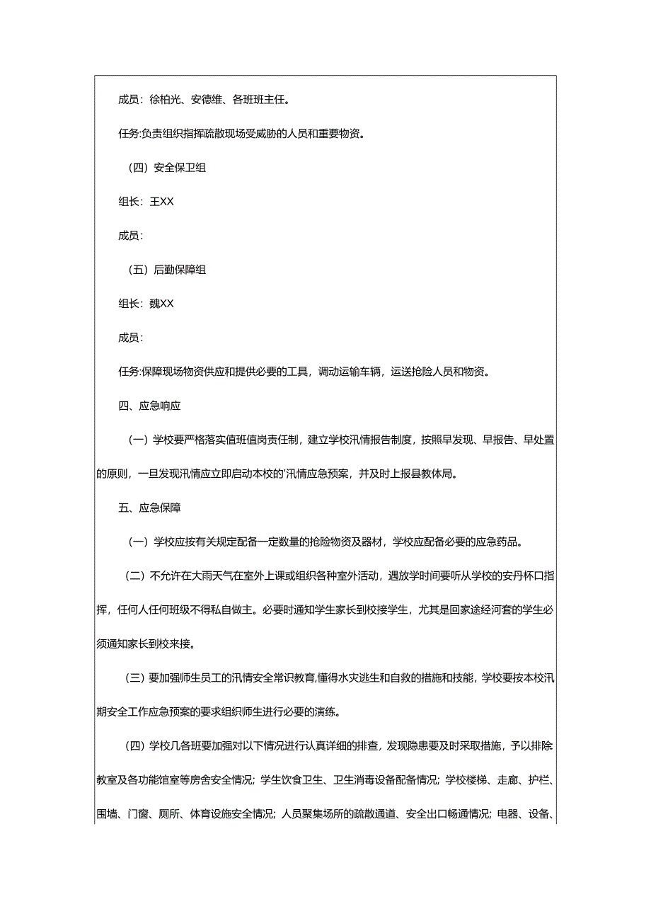 2024年预防台风的应急预案.docx_第3页