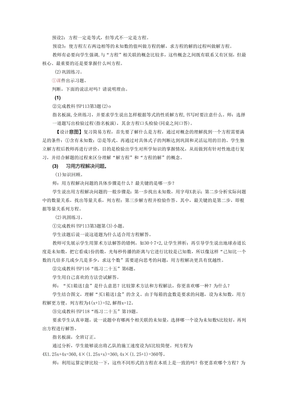 《简易方程》教案.docx_第3页