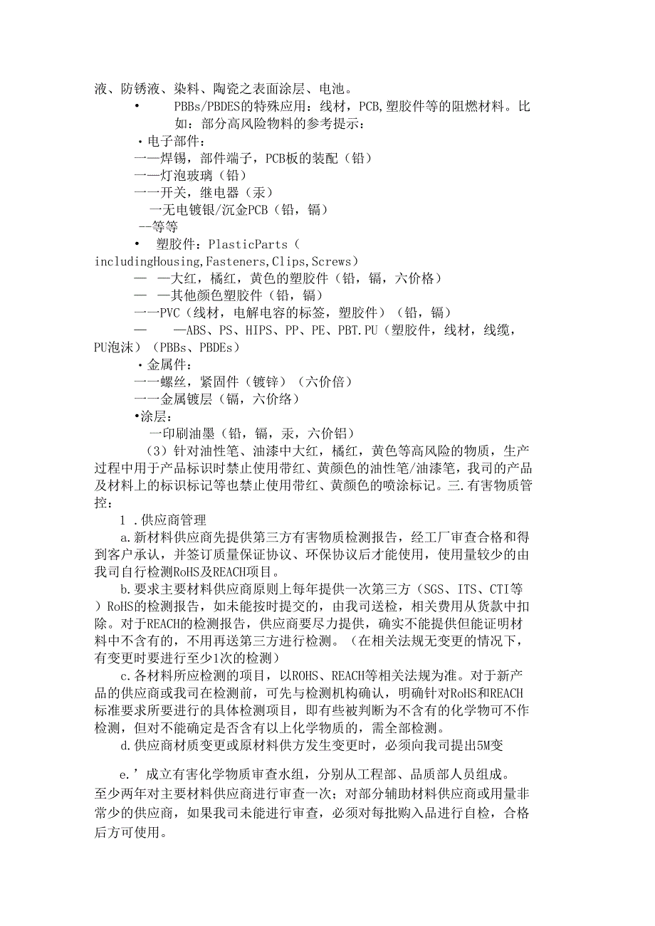 原材料及产品环保要求控制规范.docx_第2页