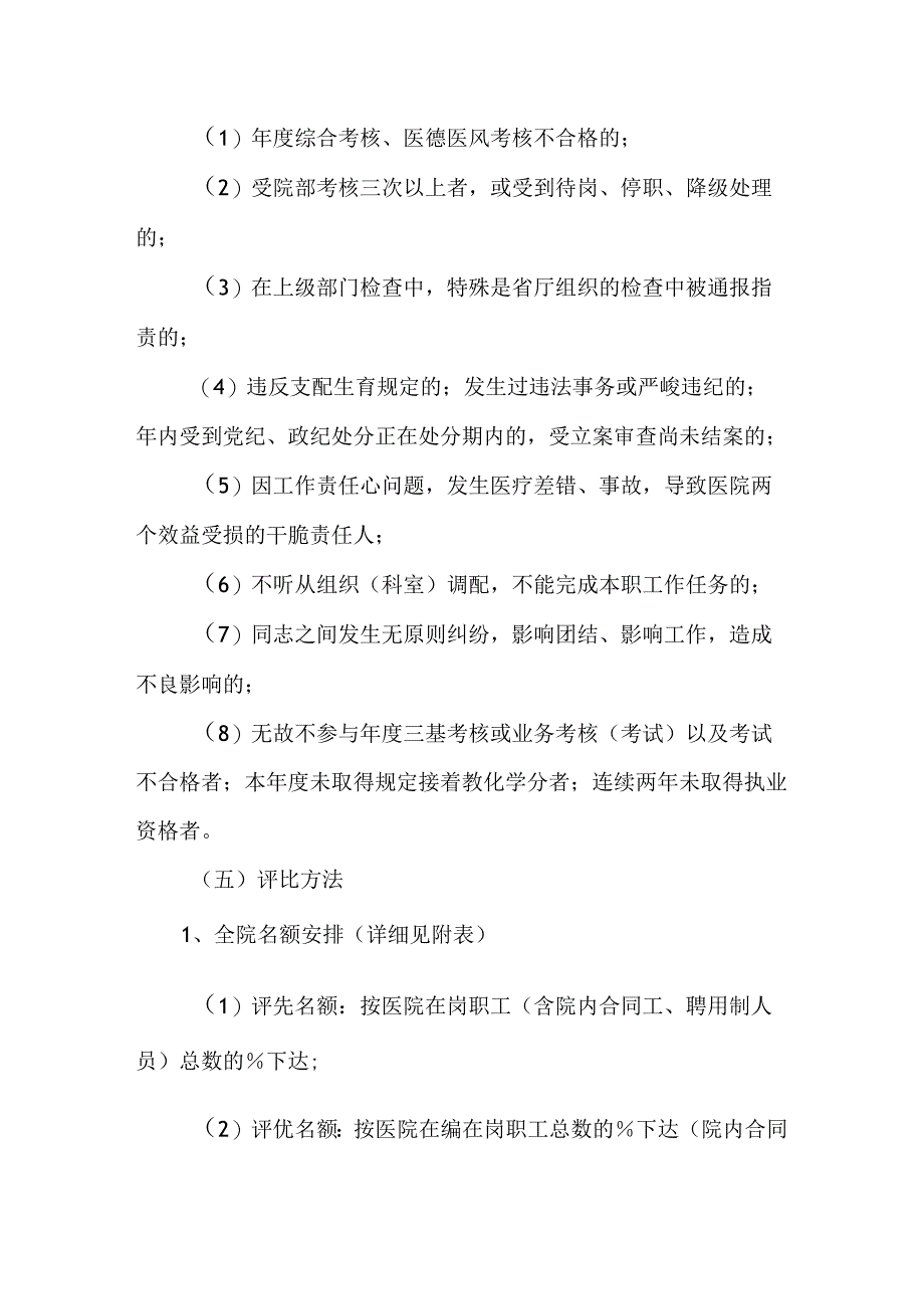 医院评先评优实施办法2024年版.docx_第3页