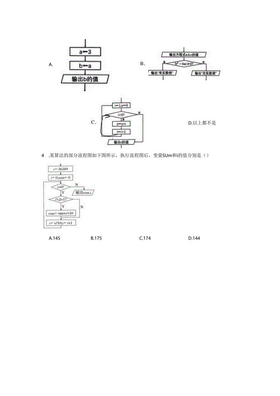 【信息技术】算法的概念及描述同步练习.docx_第2页