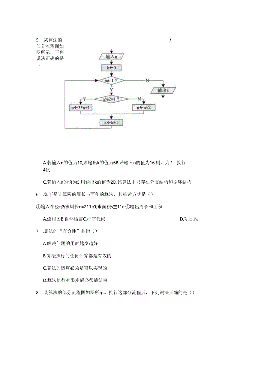 【信息技术】算法的概念及描述同步练习.docx_第3页