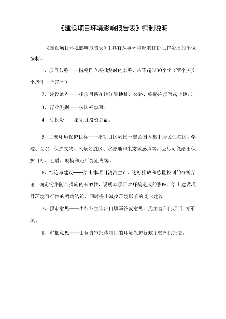 河北飚亿丝网制品有限公司年产2000吨网片项目环境影响报告表.docx_第2页