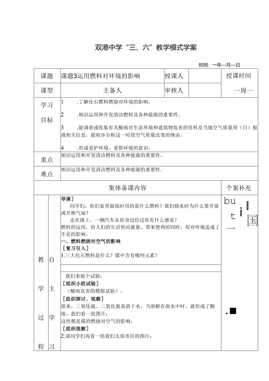 037.课题3 使用燃料对环境的影响.docx_第1页