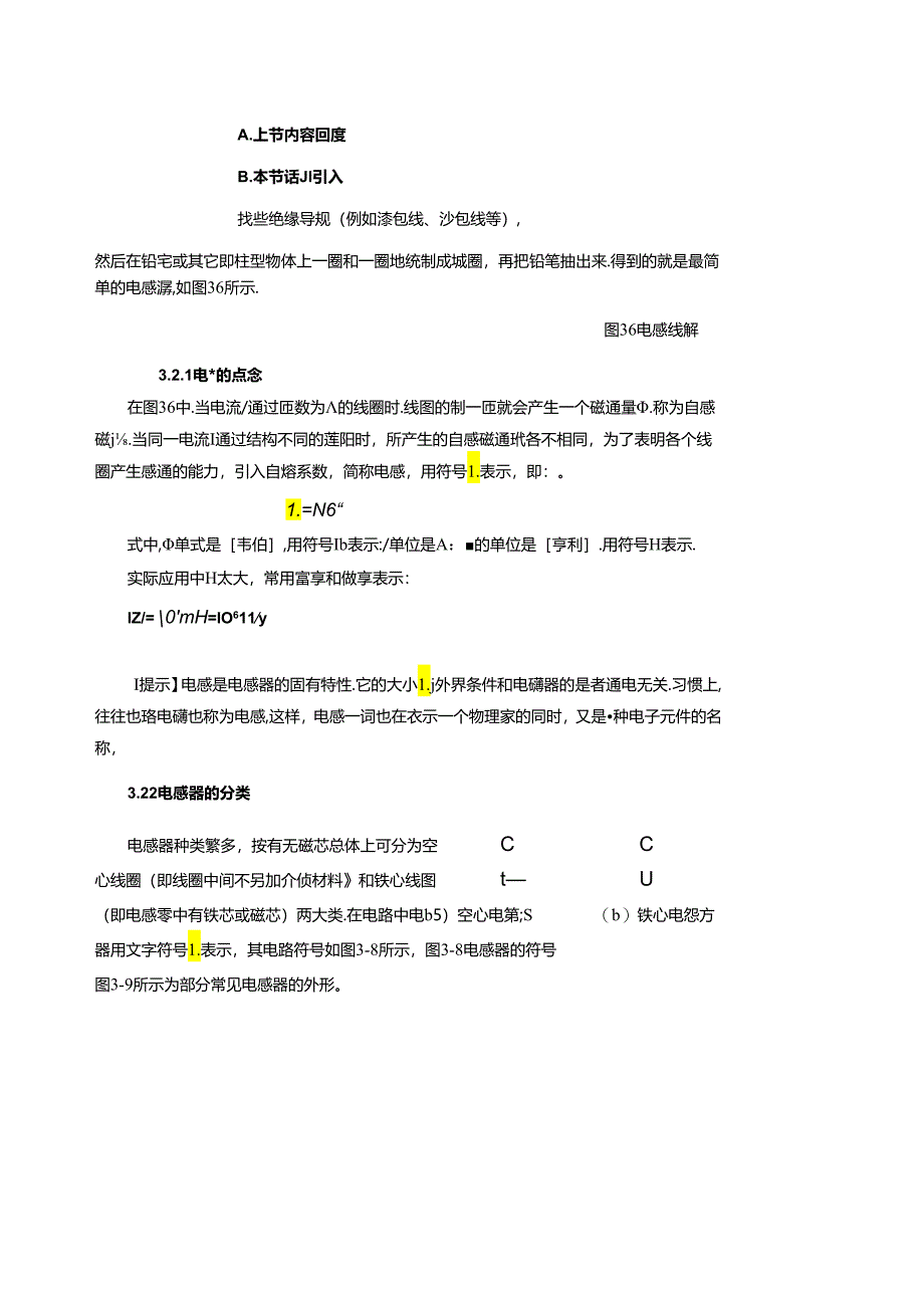 《电工电子技术与技能》第4版 教案 第3章 电容与电感.docx_第3页