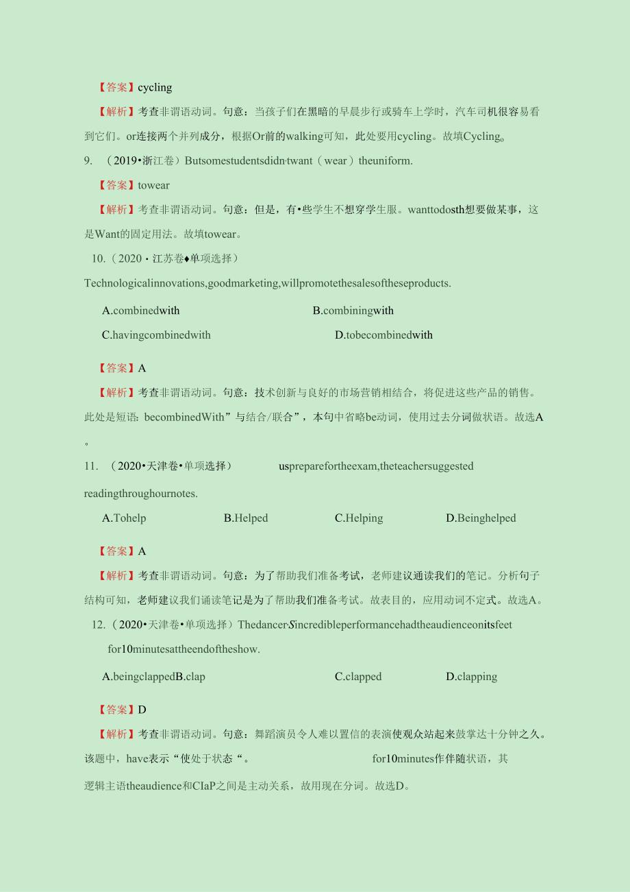 (小题精练)2非谓语动词含解析.docx_第3页