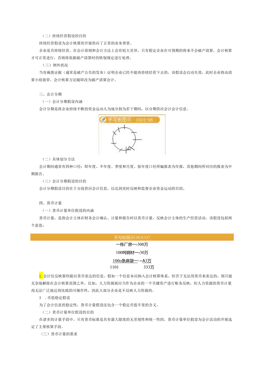 2024注册会计师-会计-(打印版)第一章.docx_第3页