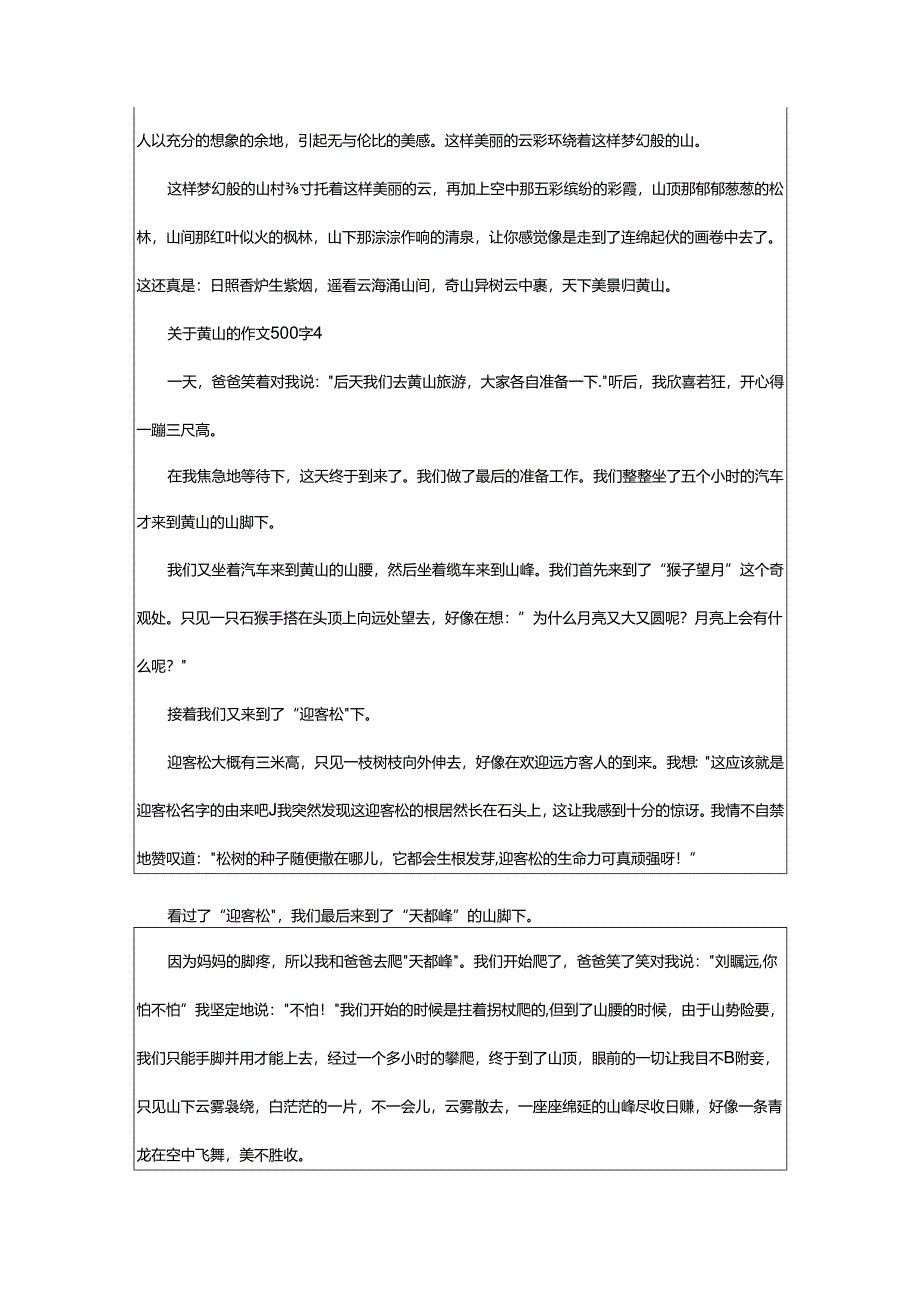 2024年黄山的作文.docx_第3页