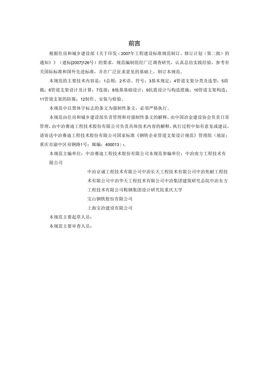 《钢铁企业管道支架设计规范》(征求意见稿).docx_第2页