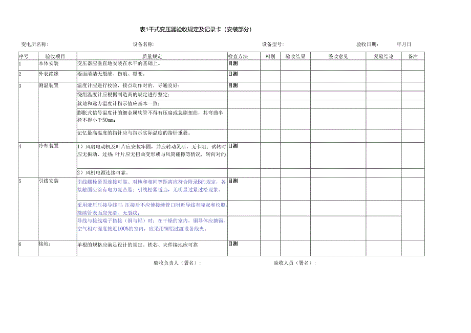 变压器验收表格.docx_第1页