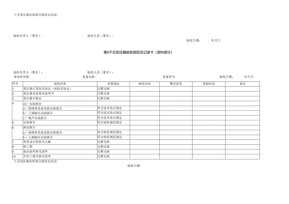 变压器验收表格.docx_第3页