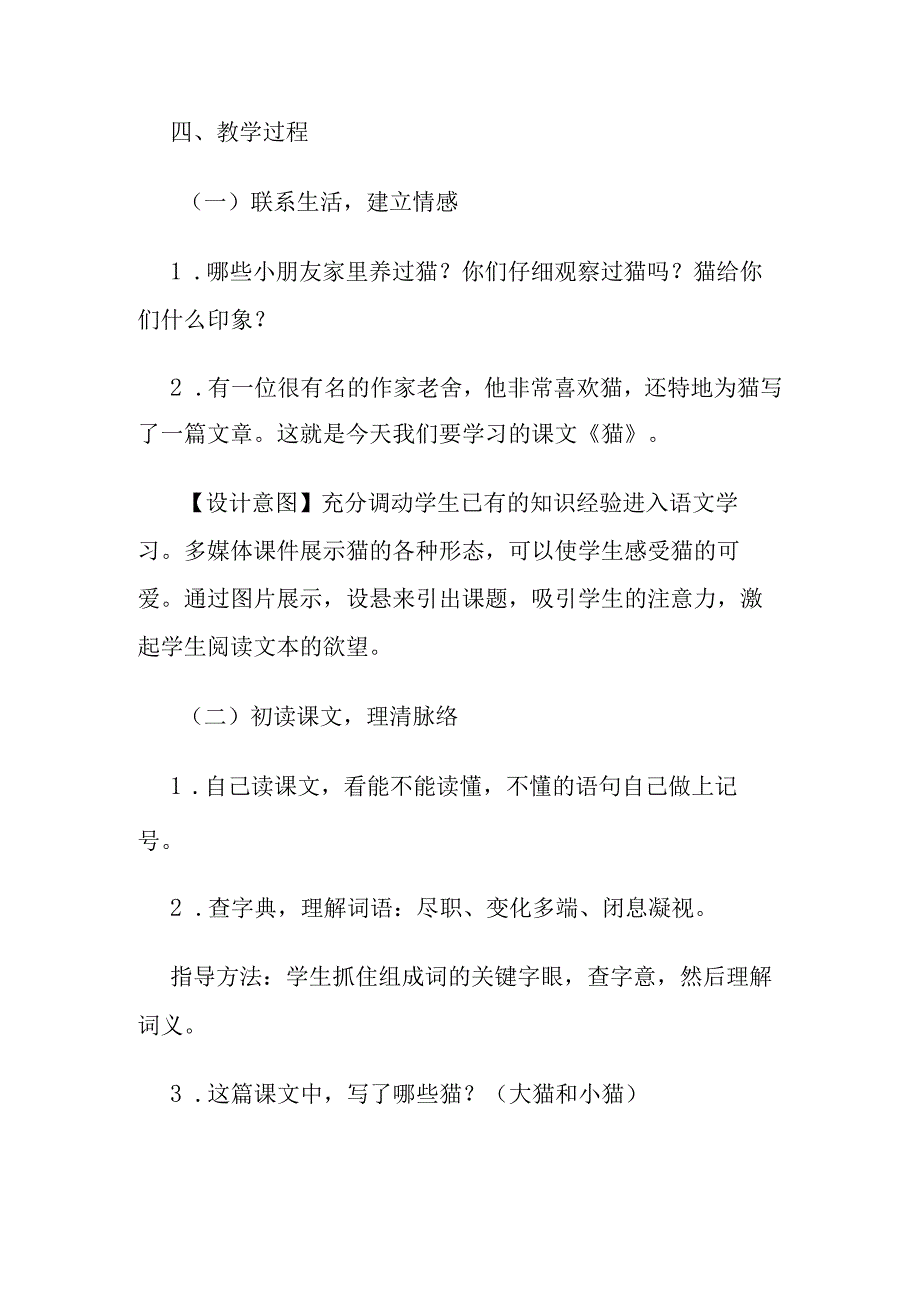 《猫》教学设计.docx_第3页