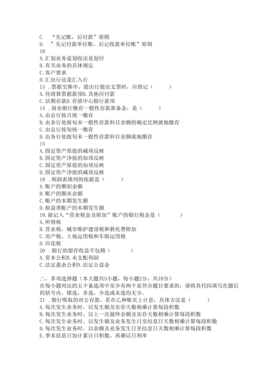 00078自考银行会计学-06--12年单选和多选题的真题及解析.docx_第2页