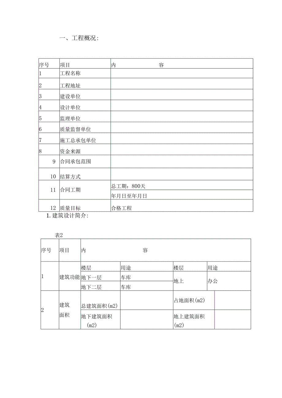 沉降观测施工方案.docx_第2页