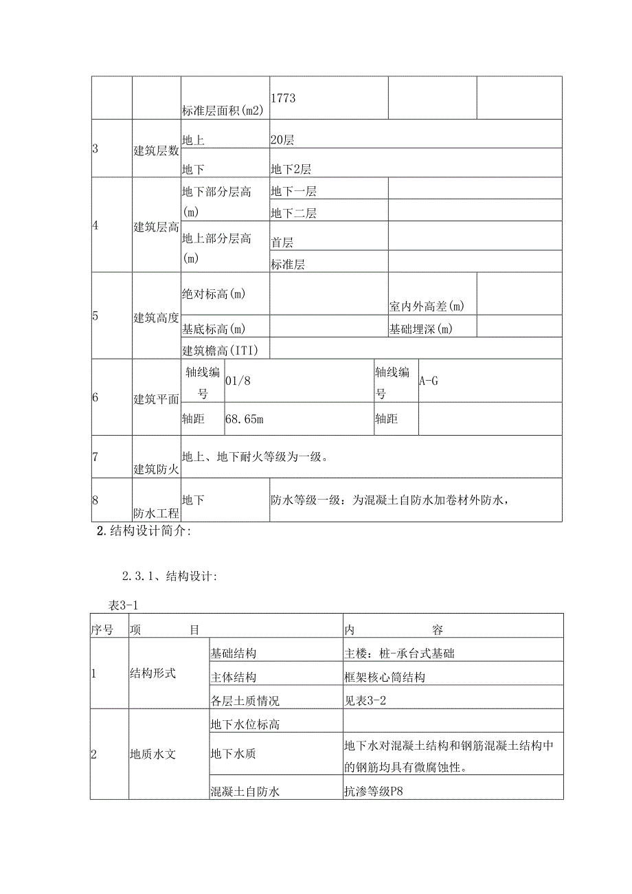 沉降观测施工方案.docx_第3页