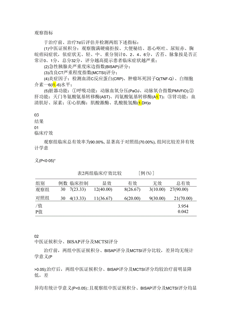 【文献解读】血必净联合血液净化治疗重症急性胰腺炎合并 MODS 的疗效及对炎症反应、脏器功能的影响.docx_第2页