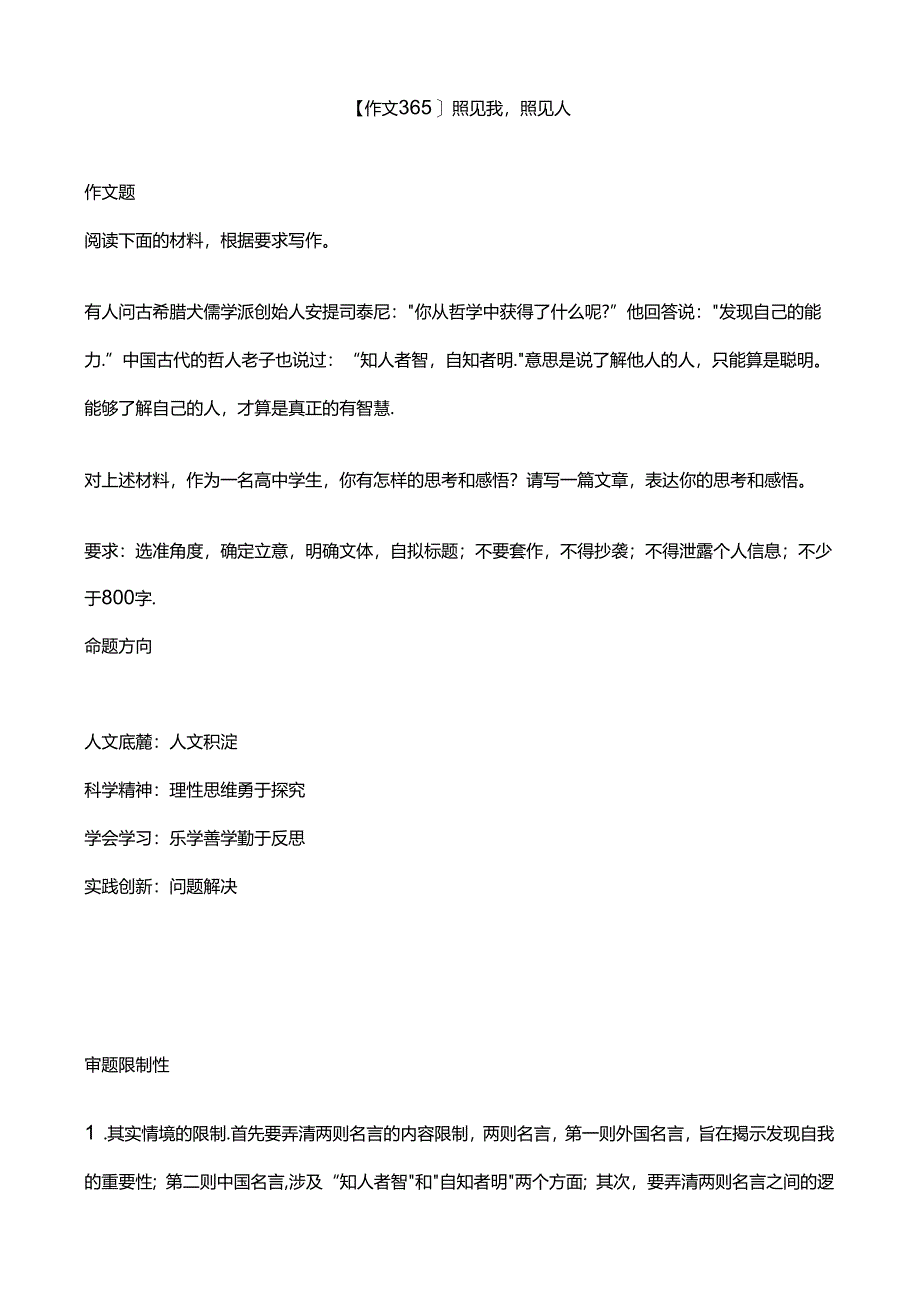 【作文365】照见我照见人.docx_第1页