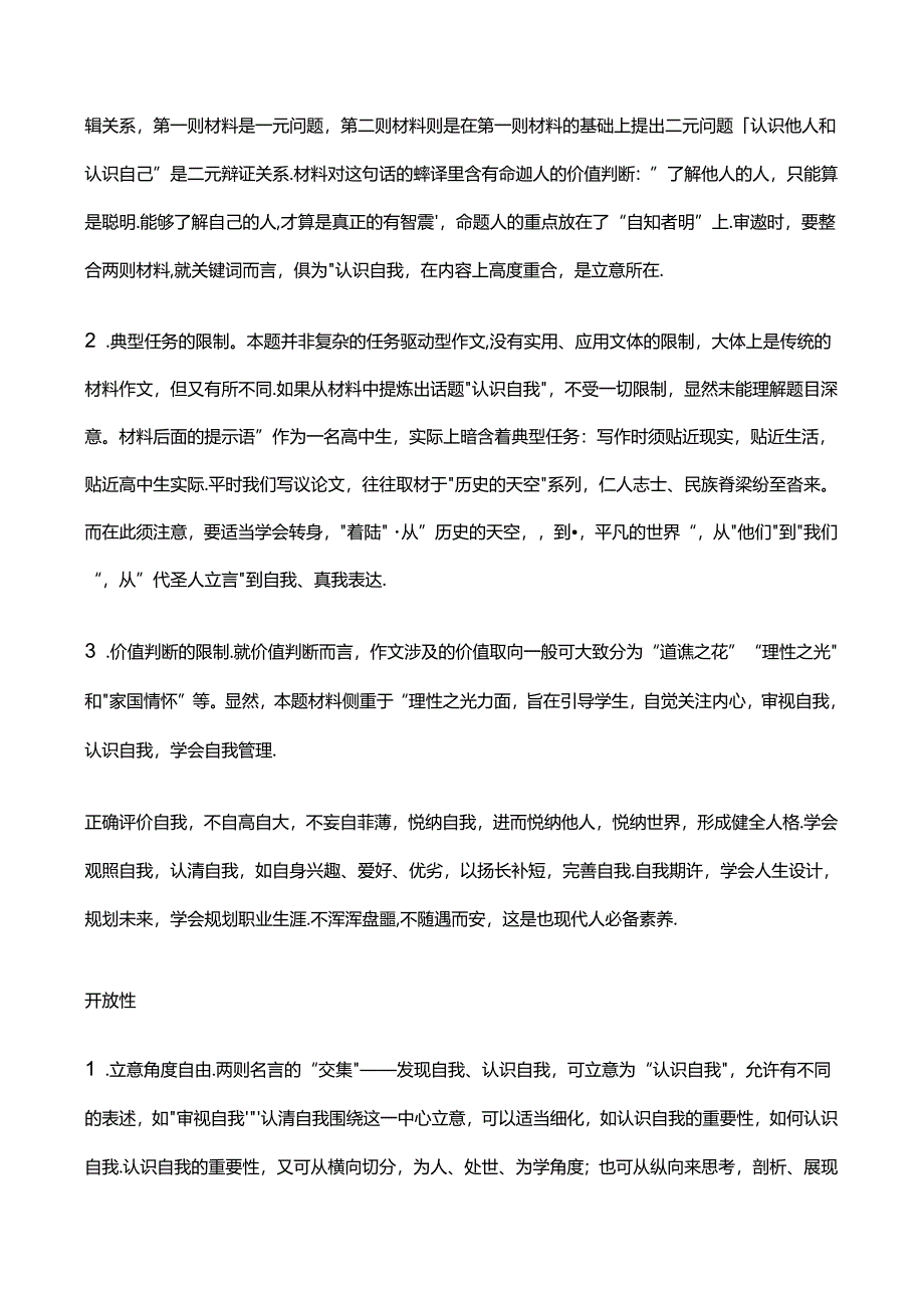 【作文365】照见我照见人.docx_第2页