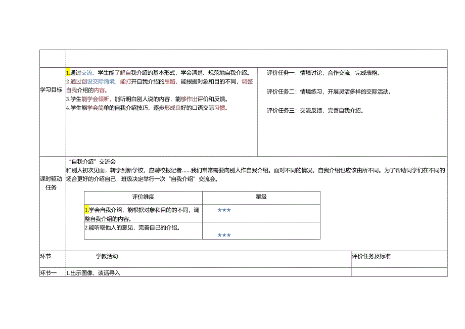 口语交际：自我介绍.docx_第3页