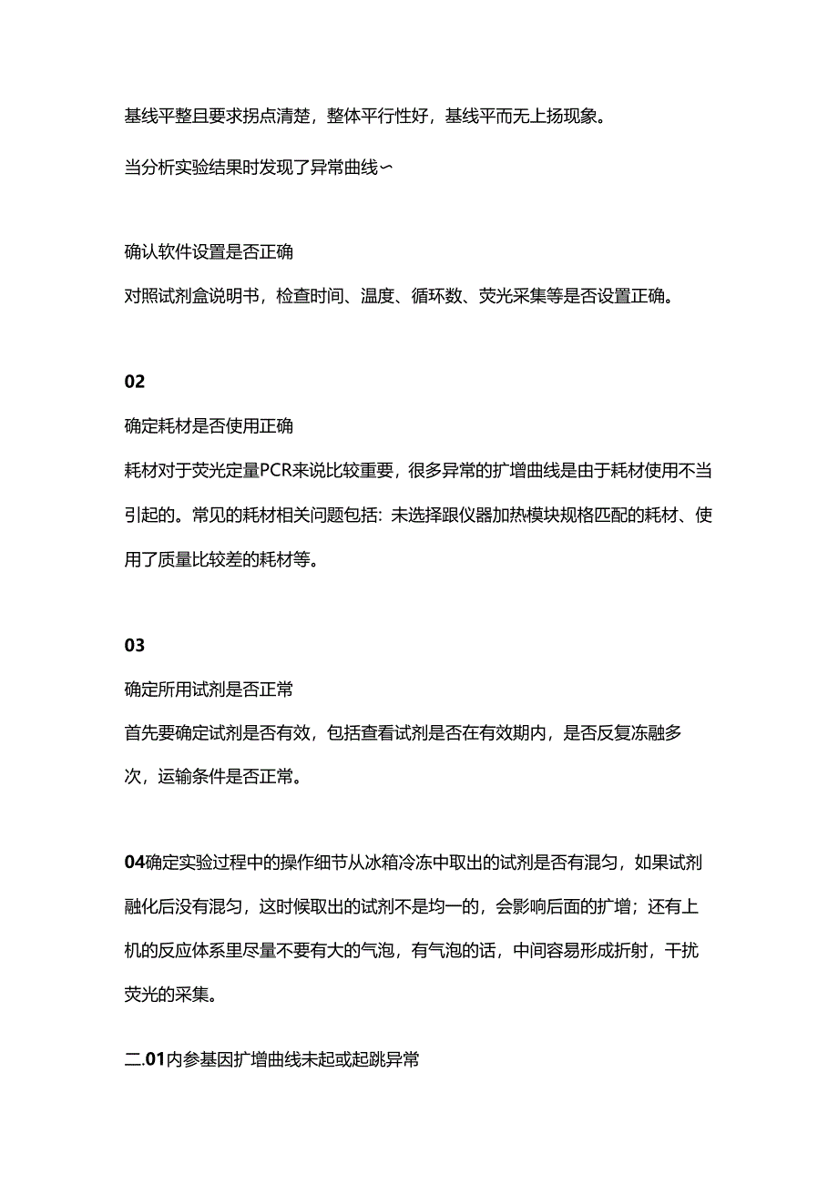 【技术与干货】PCR异常曲线分析.docx_第2页