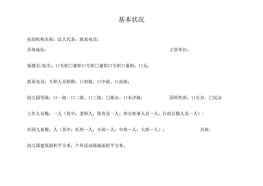 (修正版)路桥区托幼机构卫生保健管理评审标准.docx_第2页