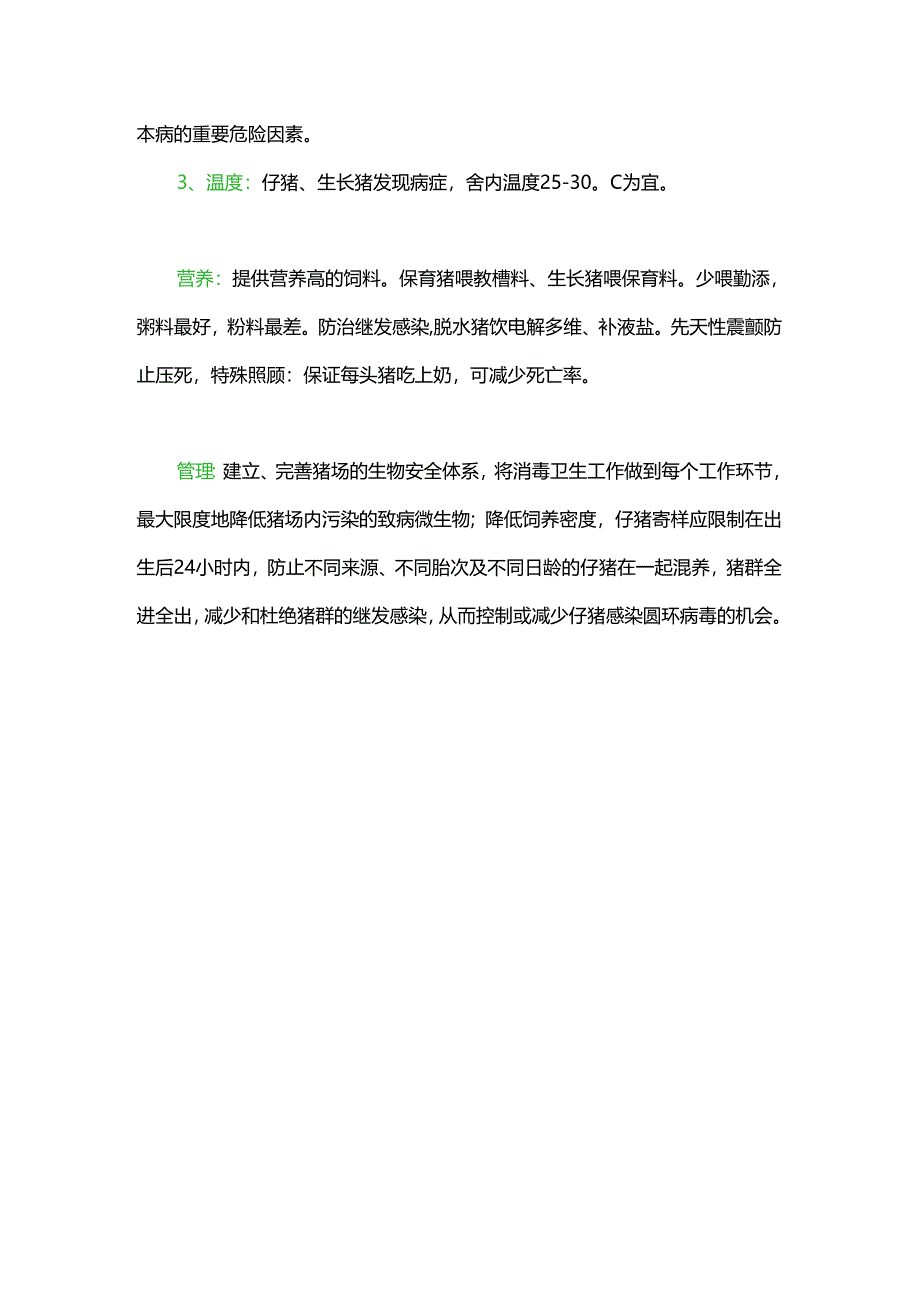 圆环又是圆环！猪场检出率竟高达100%到底该如何解决？.docx_第3页