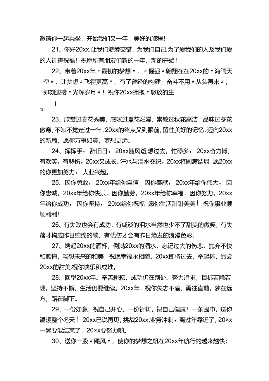 回望2022,展望2023简短文案.docx_第3页