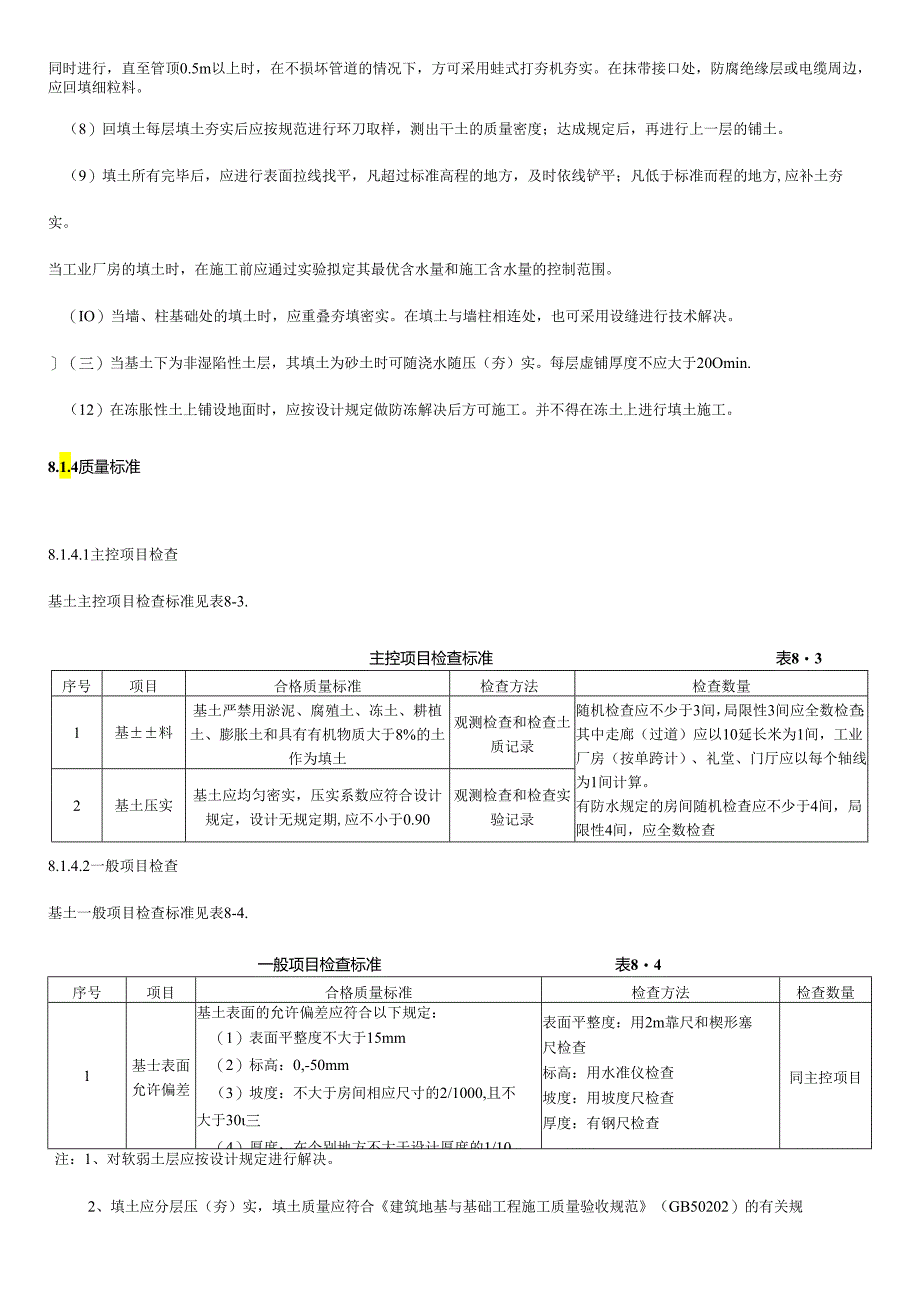 各种建筑地面工程技术交底.docx_第3页