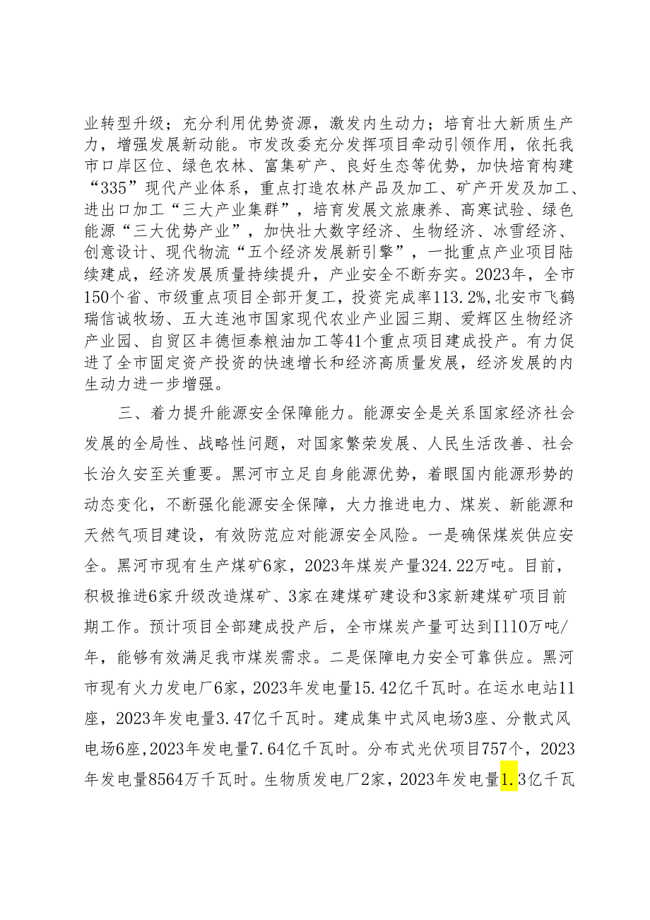 【中心组研讨发言】一心一意保安全凝心聚力促发展.docx_第2页