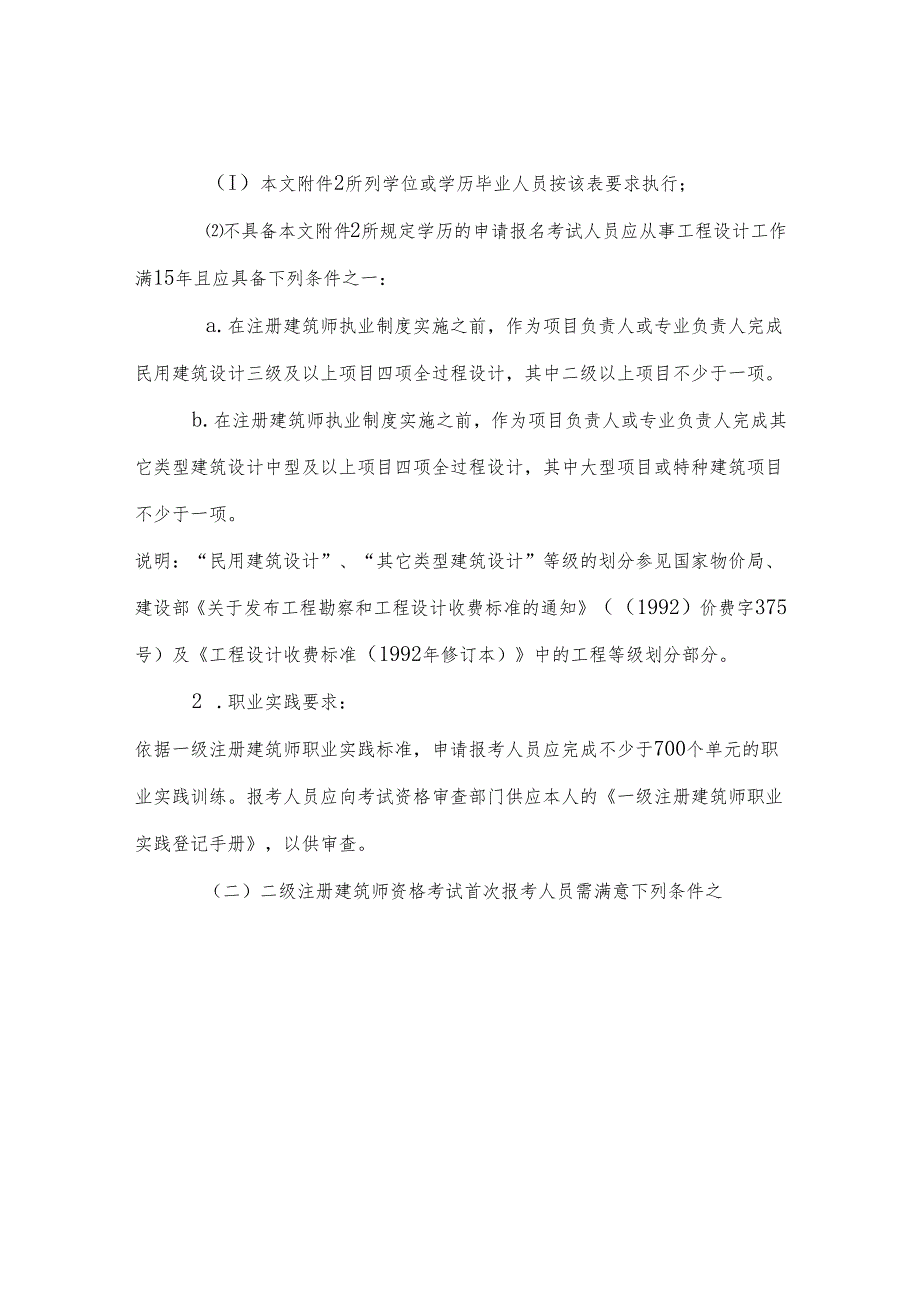 2024注册建筑师学历要求及报考条件.docx_第2页