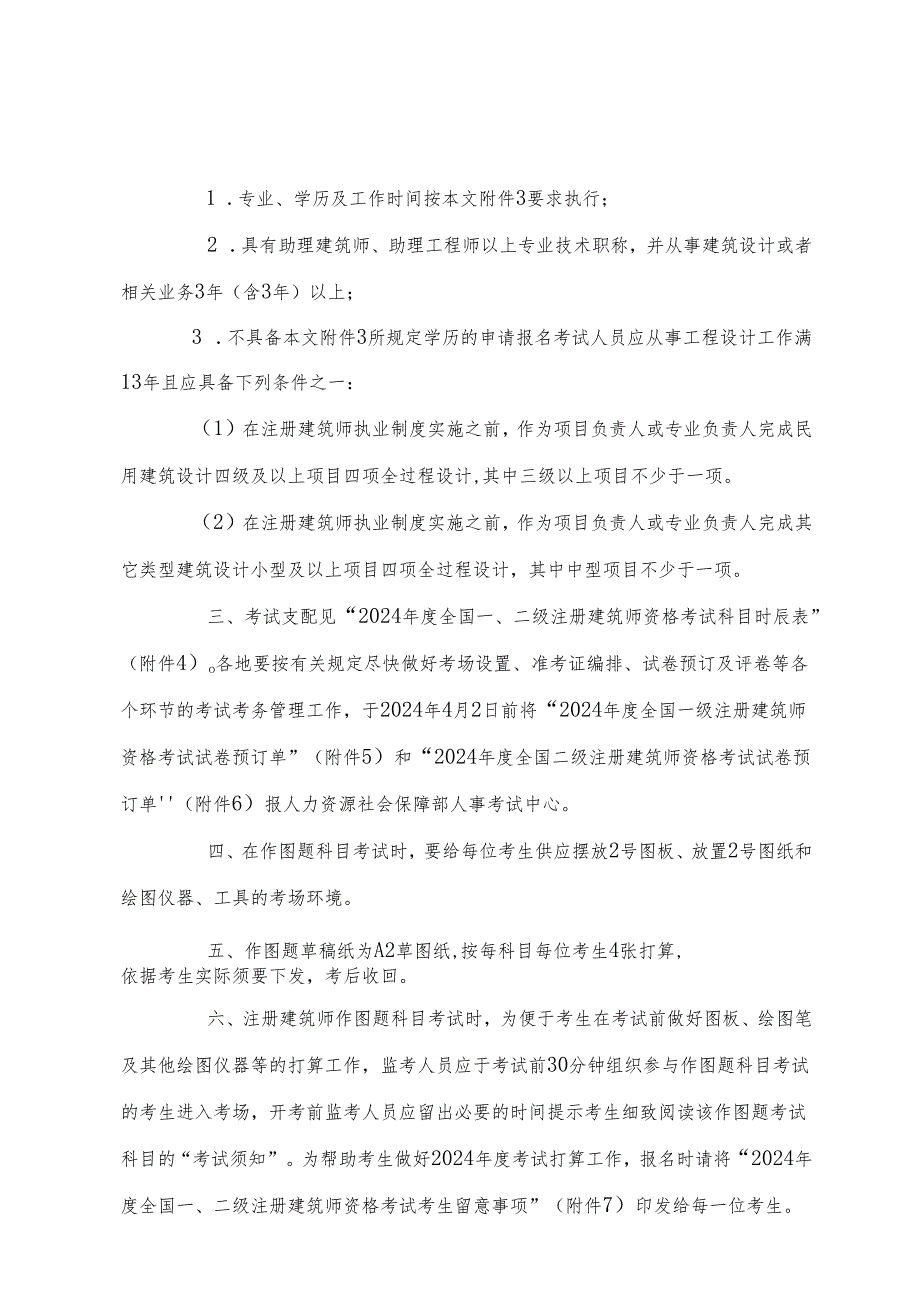 2024注册建筑师学历要求及报考条件.docx_第3页