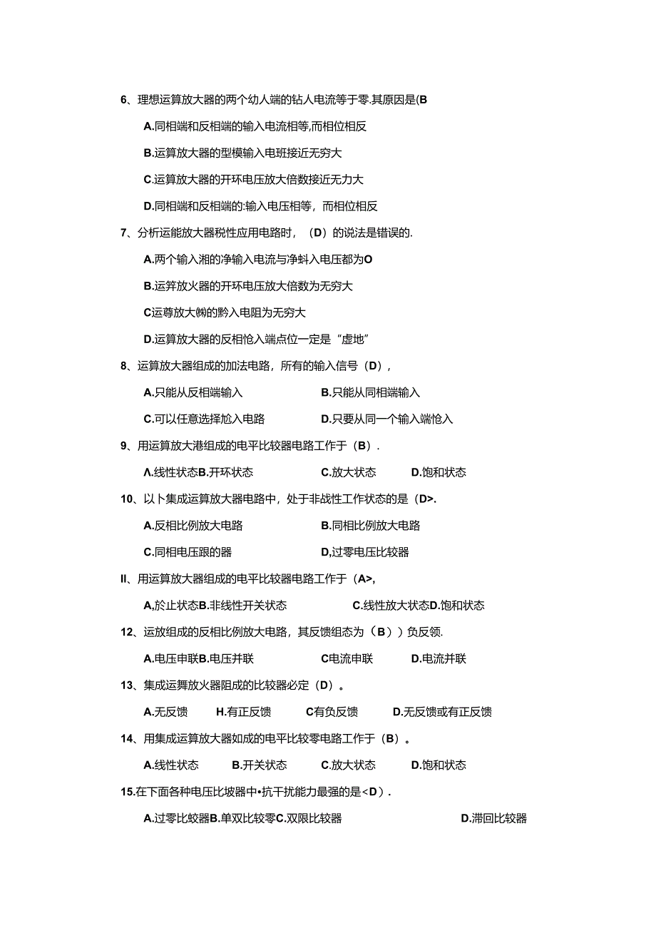 《电子技术及应用 第2版》测试题及答案 第四章.docx_第2页