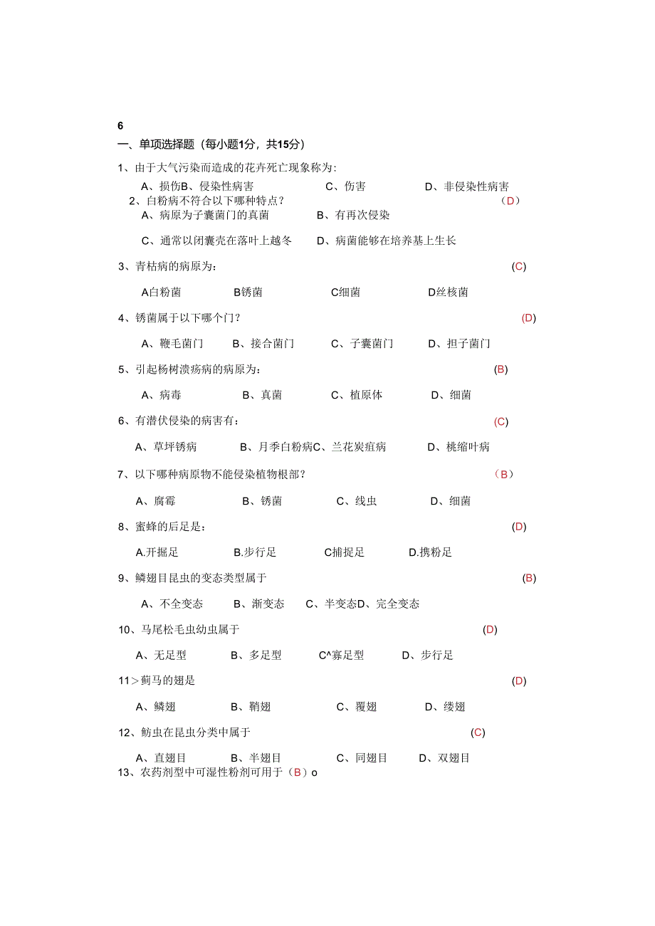 园林植物病虫害防治试卷－6.docx_第1页