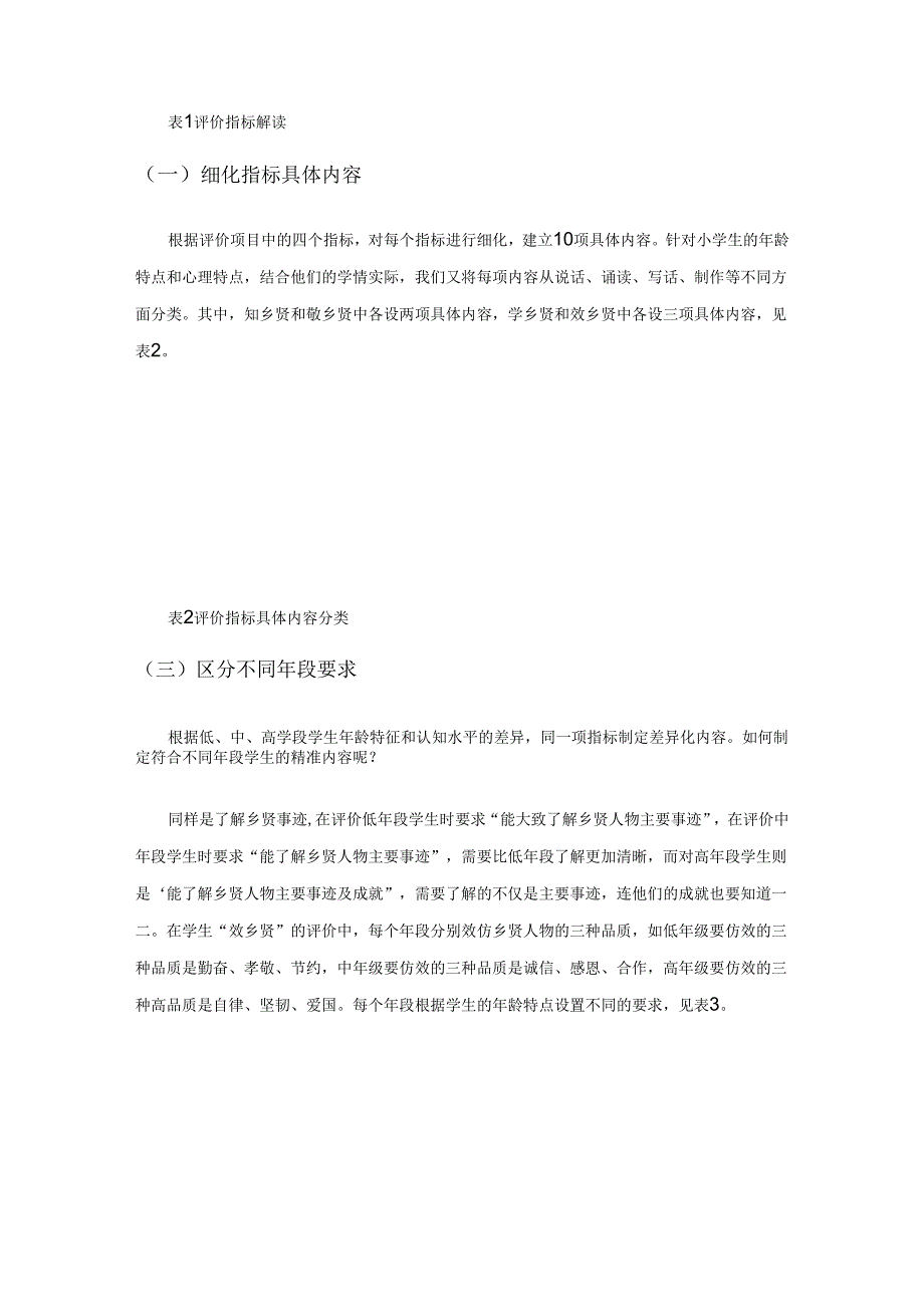 《走近乡贤》校本课程学生评价表的构建与运用研究.docx_第3页