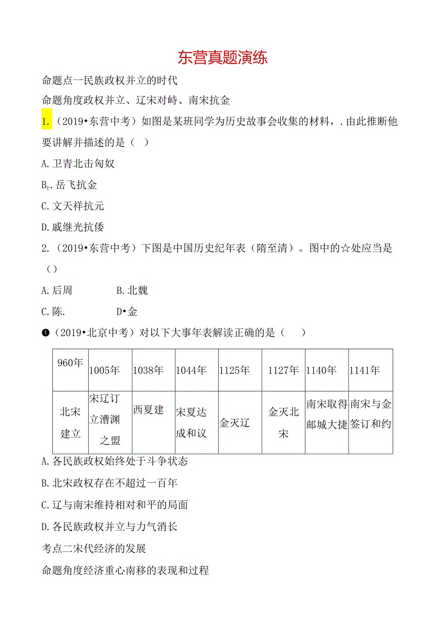 05第五单元 东营真题演练.docx_第1页