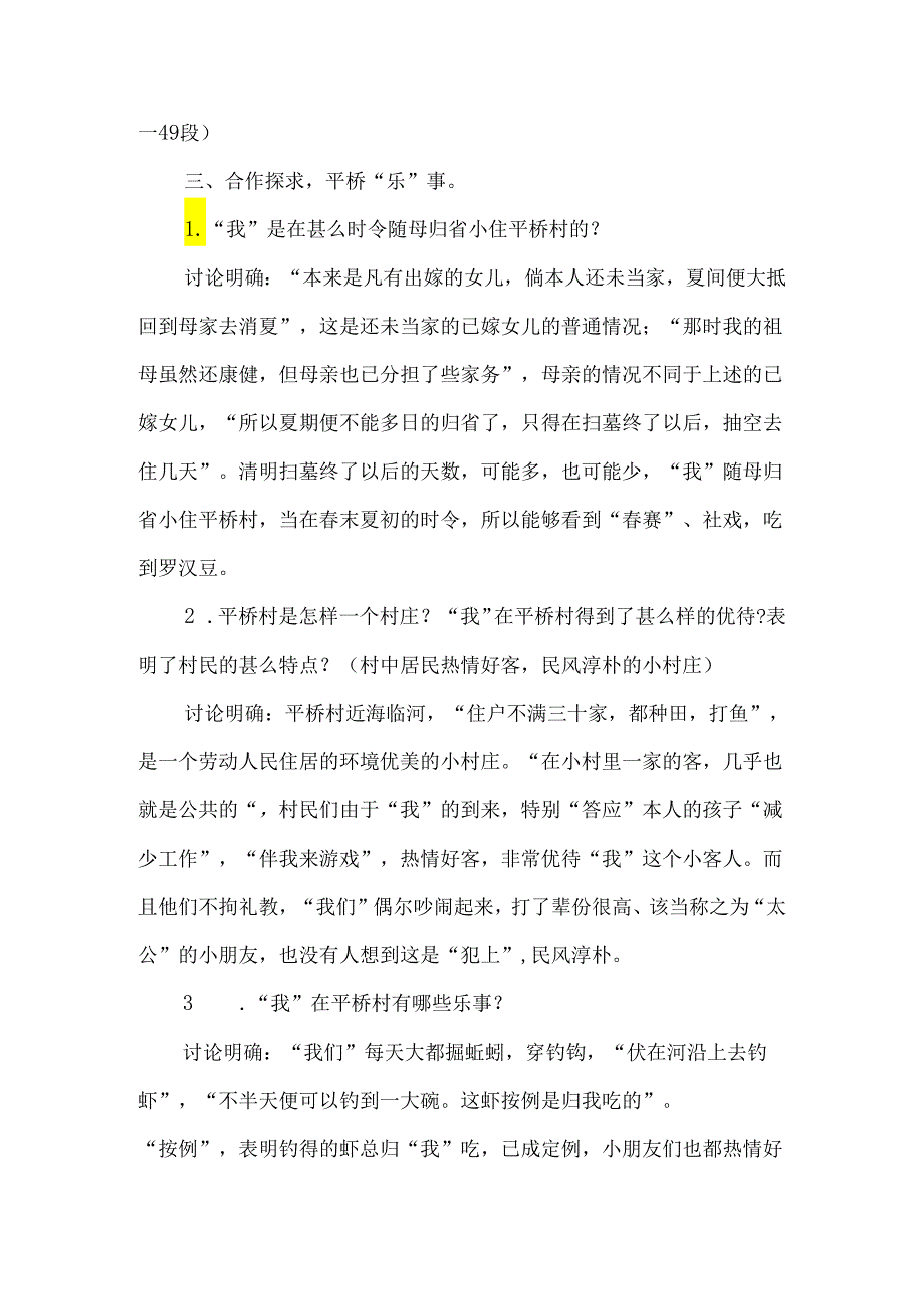 《社戏》优质教学设计+教学反思-经典教学教辅文档.docx_第3页