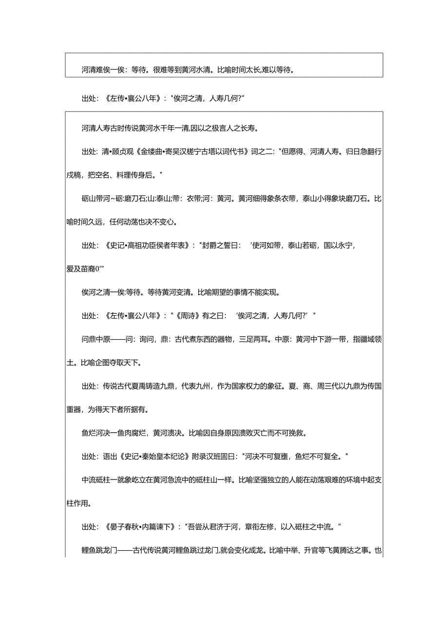 2024年黄河的俗语谚语成语.docx_第3页