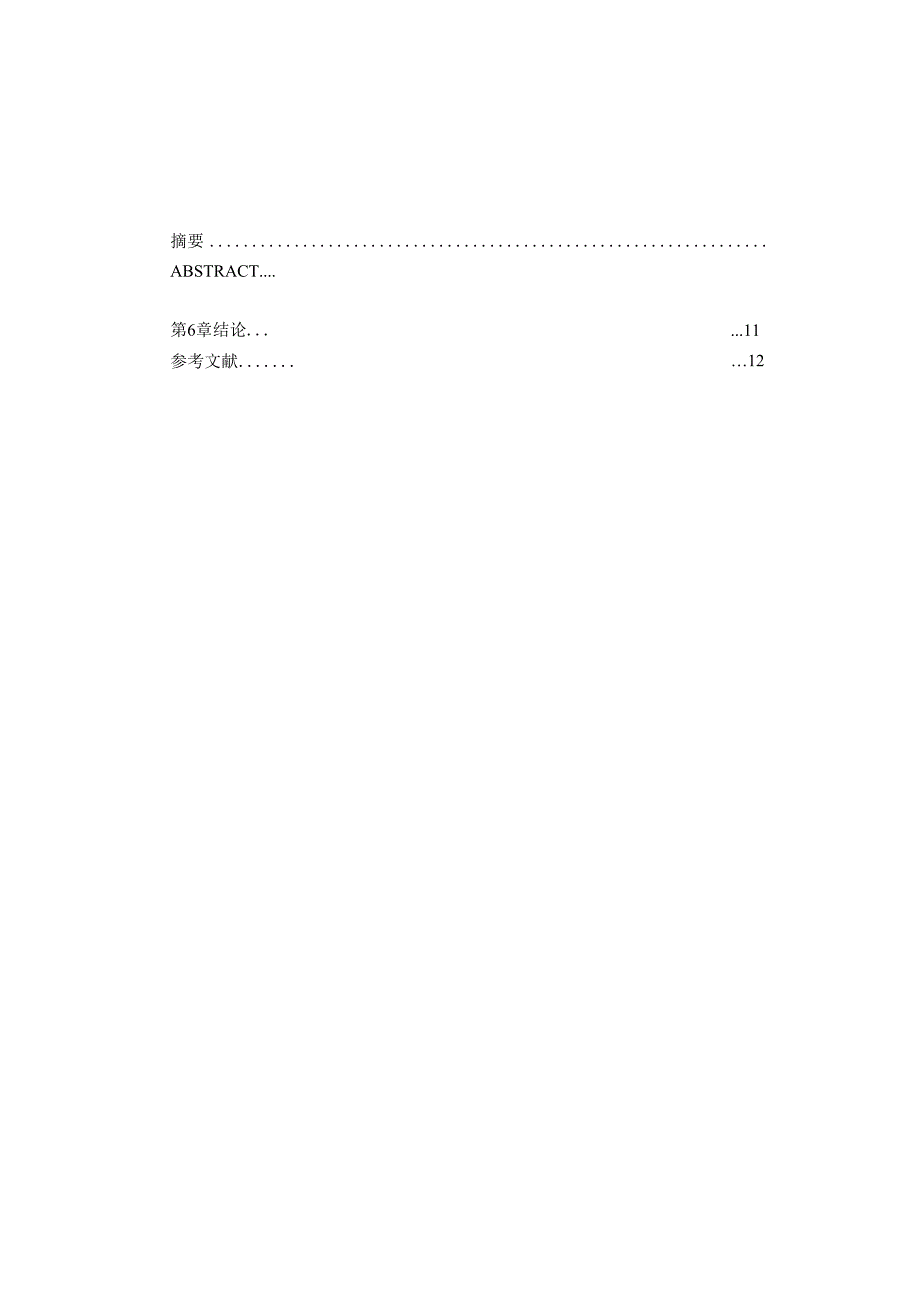 06-2实验设备管理信息系统.docx_第1页