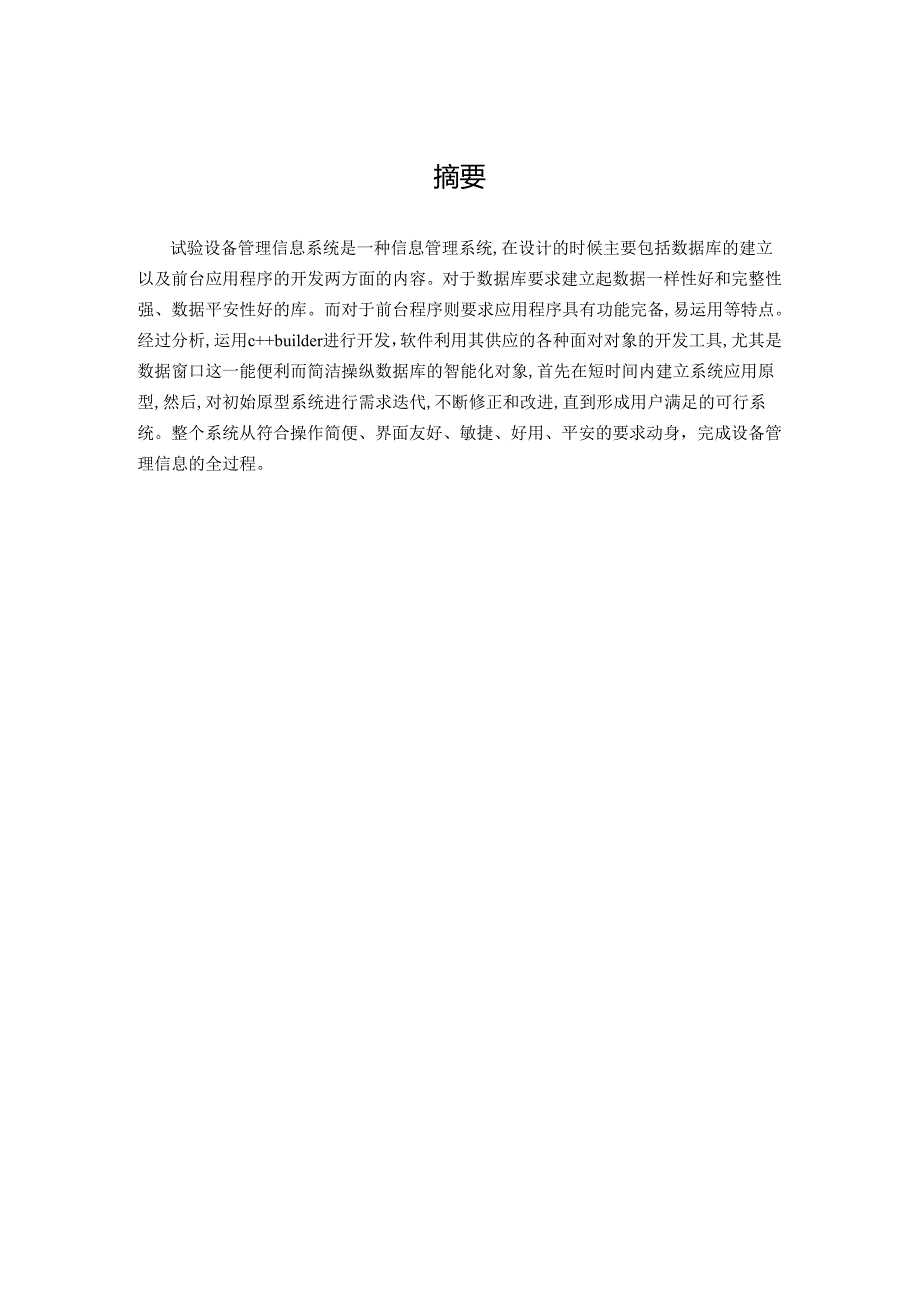 06-2实验设备管理信息系统.docx_第2页