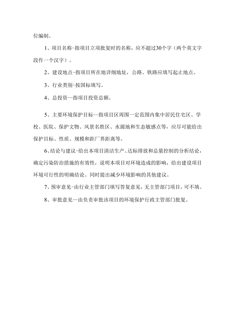 河北竣璟丝网制品有限公司年产护栏网100万平方米、钢格板50万平方米项目环境影响报告表.docx_第2页