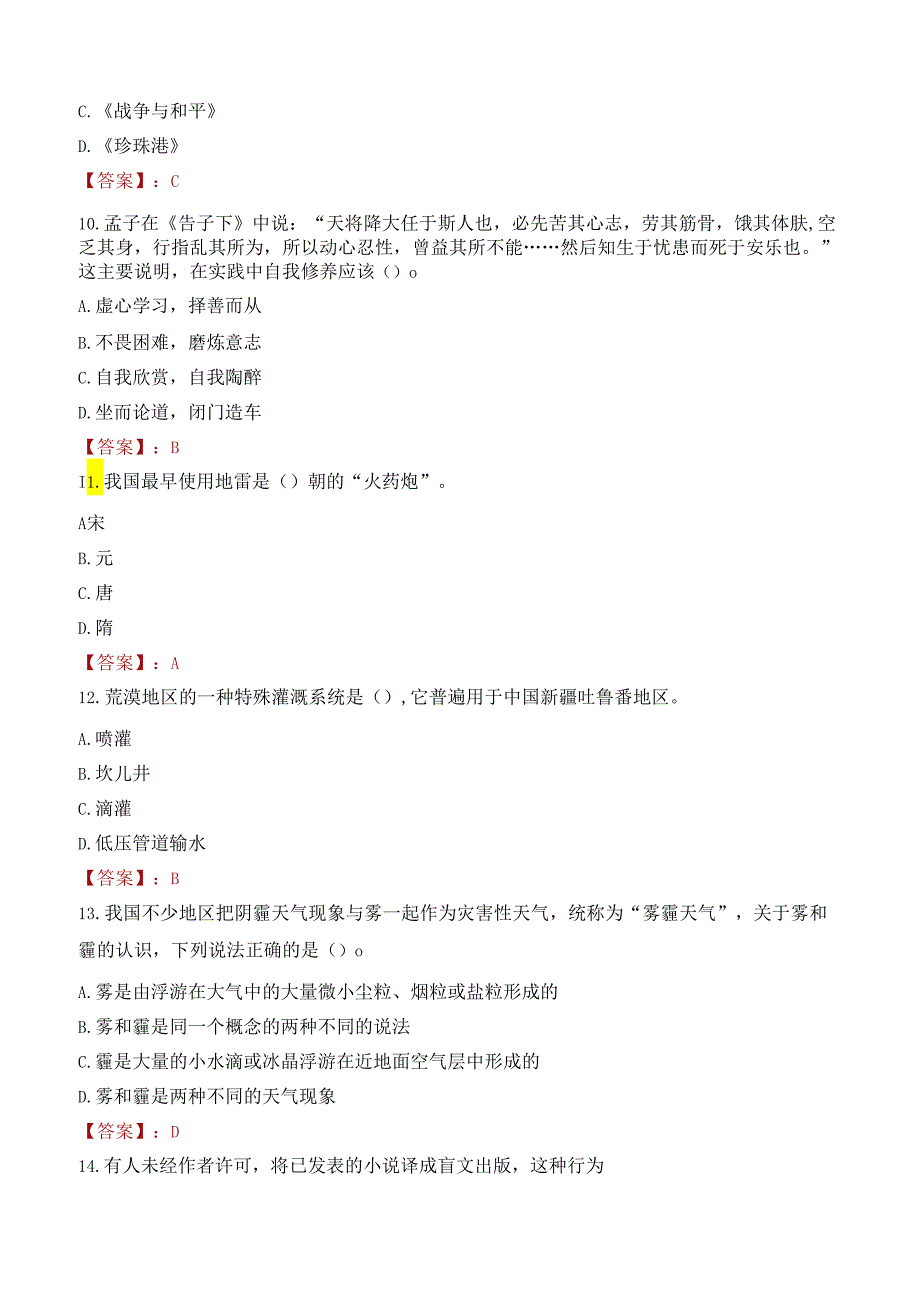 厦门市思明区中华街道社区卫生服务中心招聘笔试真题2021.docx_第3页