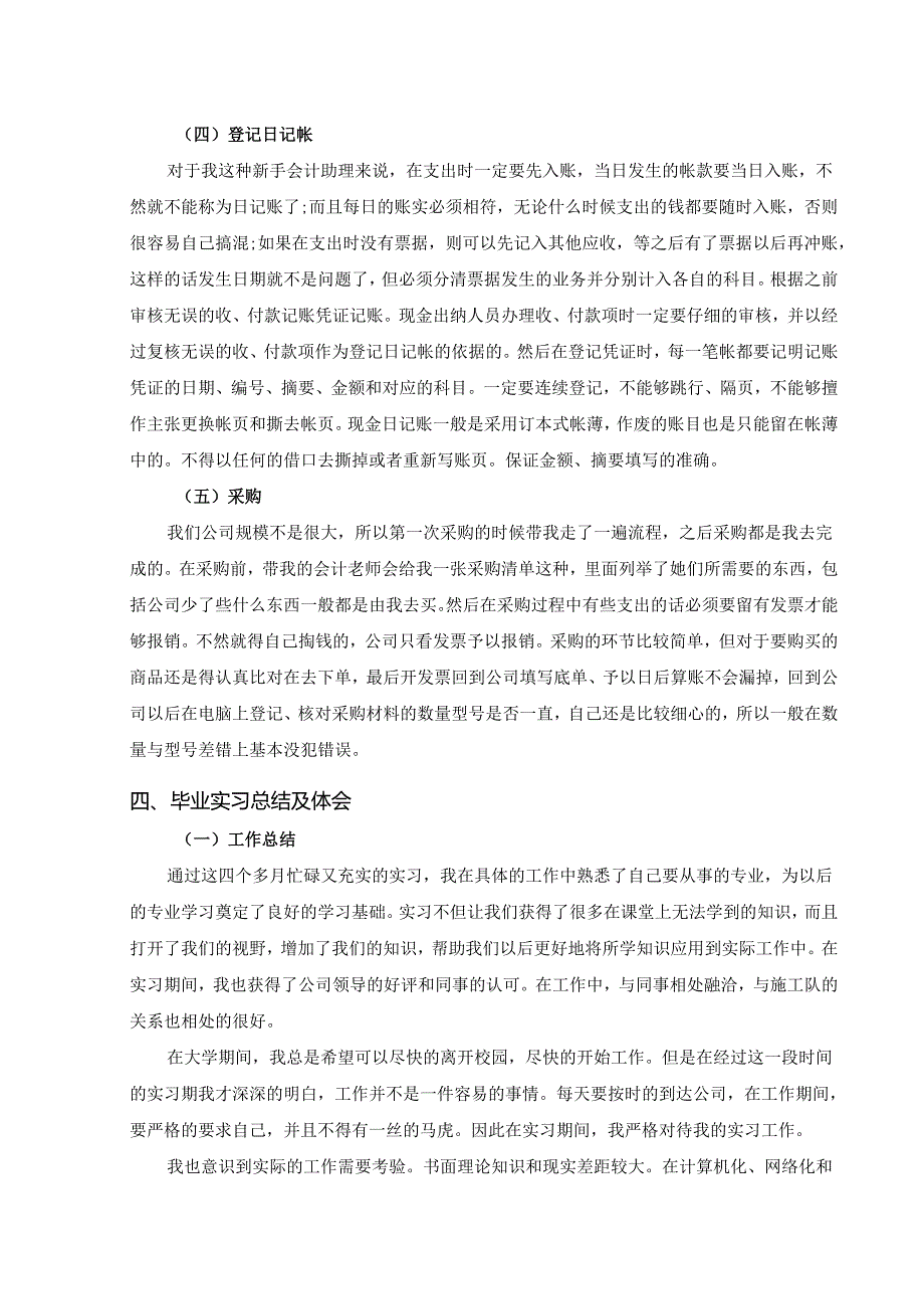 【《上海S体育服务有限公司实习报告》3000字】.docx_第3页