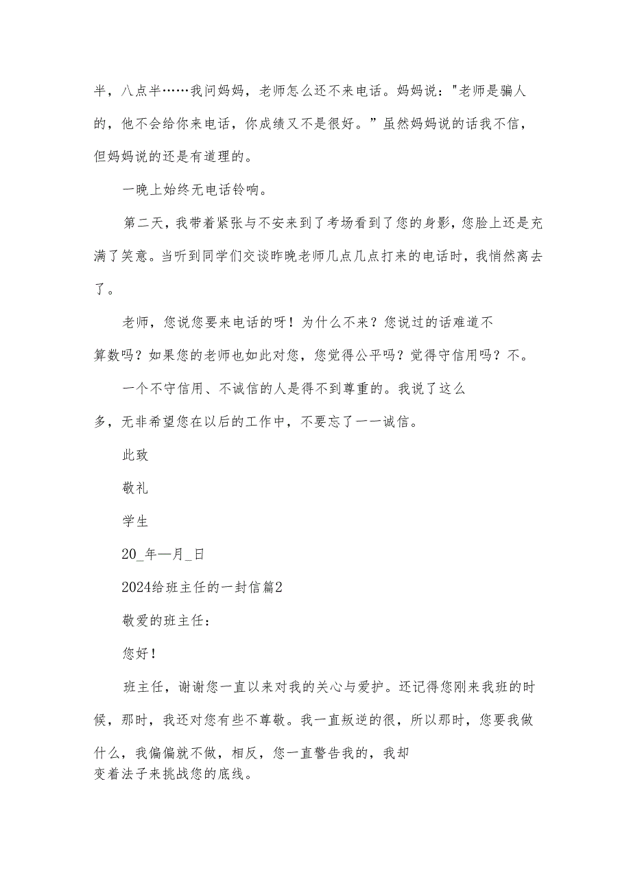 2024给班主任的一封信（35篇）.docx_第2页