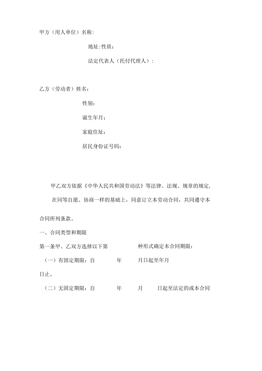 (4)湖南省金融、贸易行业劳动合同范本.docx_第3页