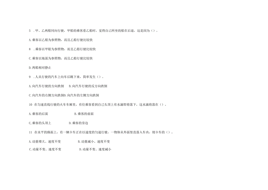 08《自然科学基础课程》复习.docx_第3页