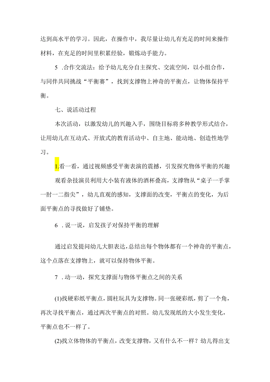 《神奇的平衡点》幼儿园大班科学说课稿.docx_第3页