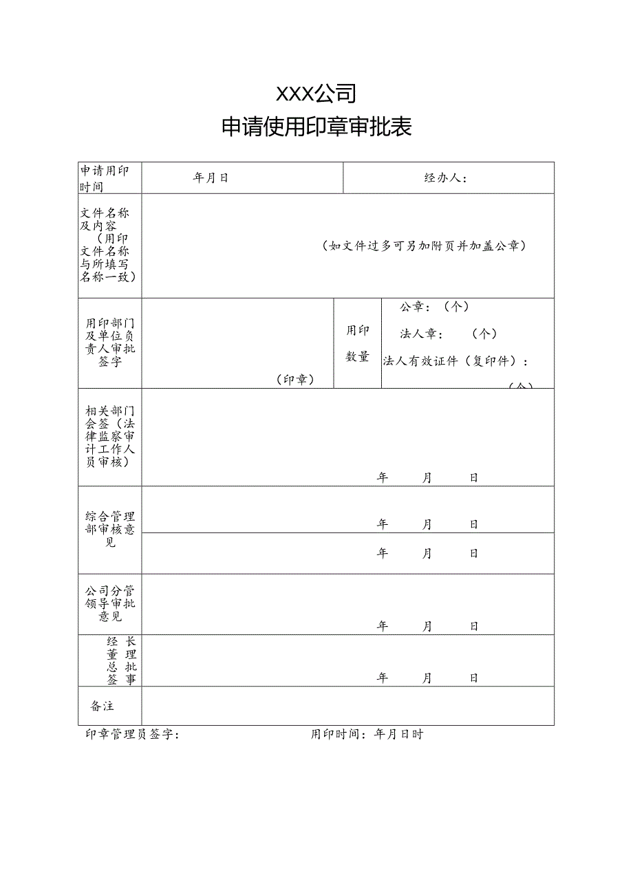 印章审批表.docx_第1页