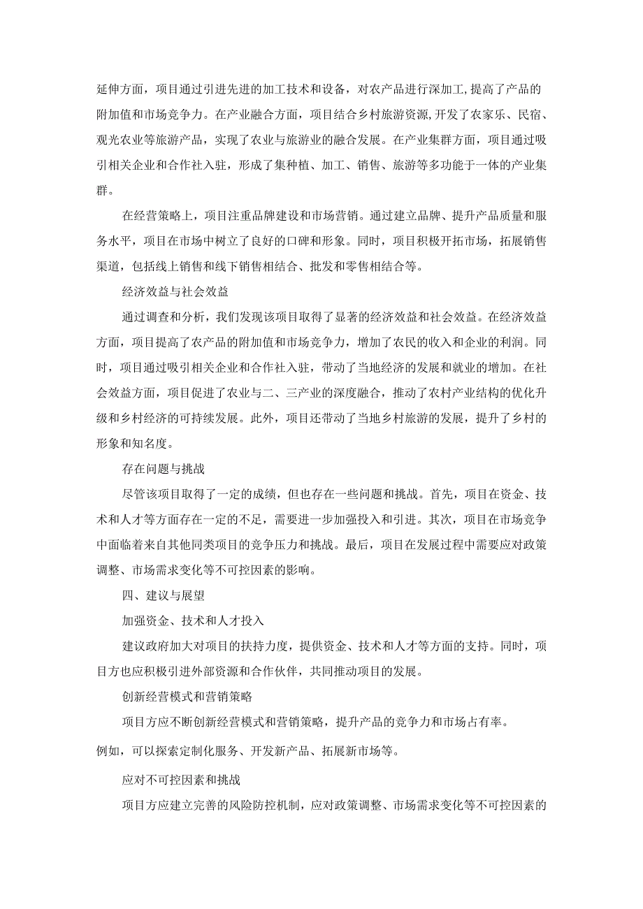 国开《农业经营学》实习报告（第6套）及参考答案.docx_第2页