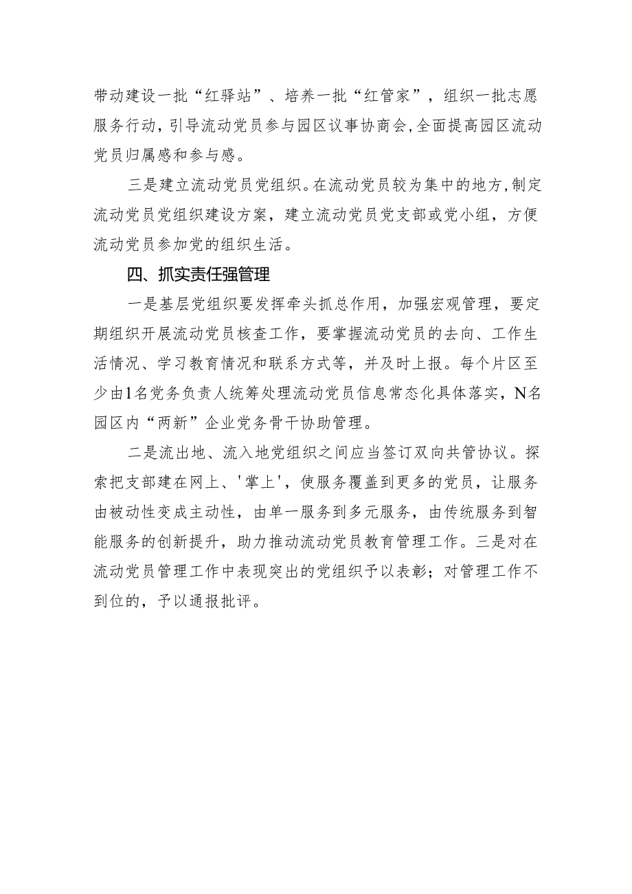 园区流动党员管理方案.docx_第3页