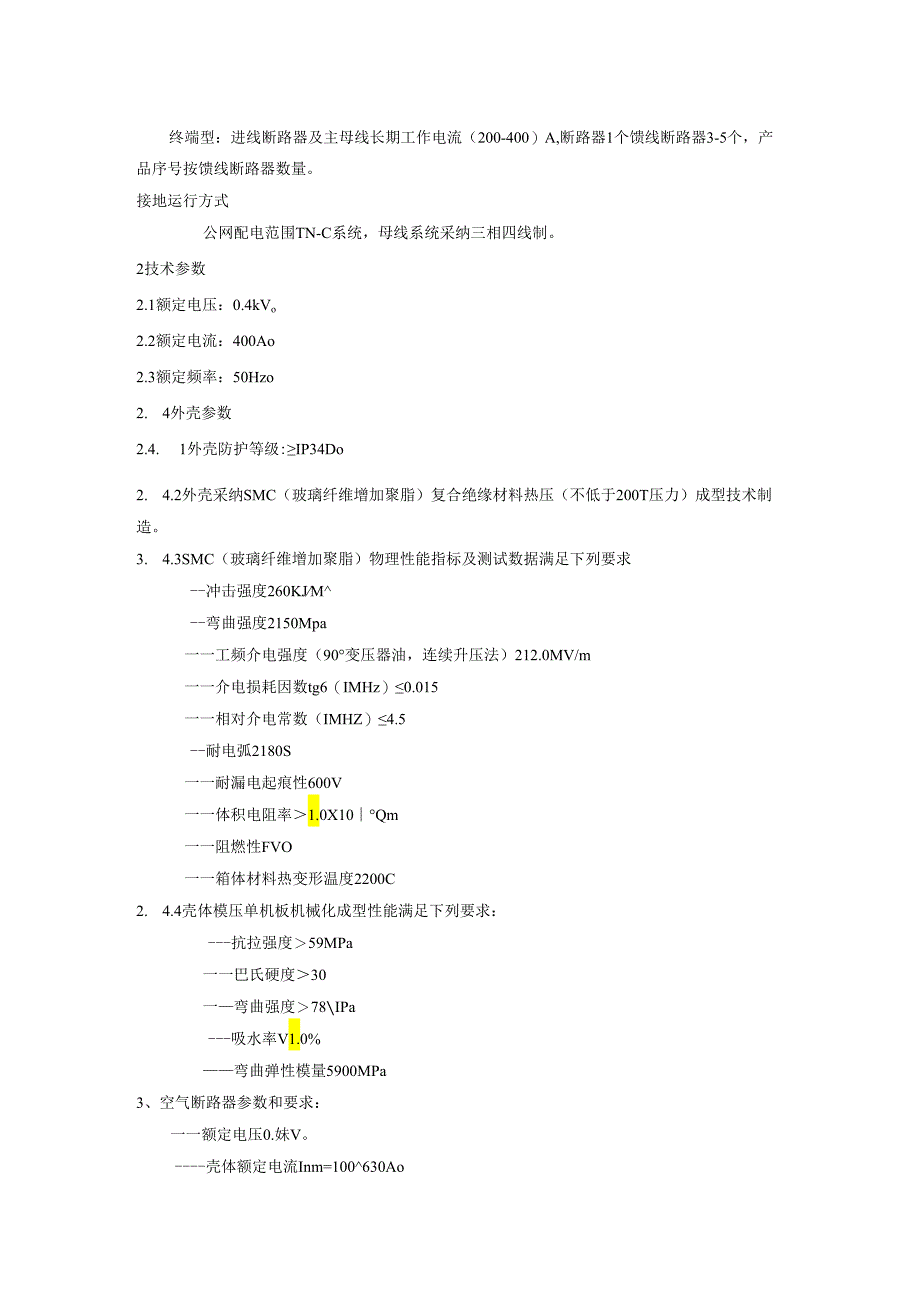 0.4kV低压电缆配电箱技术条件要点.docx_第2页